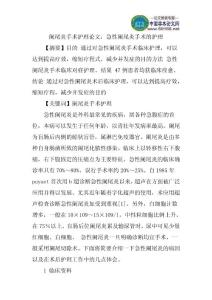 阑尾炎论文急性阑尾炎论文：老年人急性阑尾炎35例临床分析