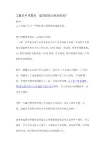 怎樣看系統(tǒng)數(shù)據(jù)，能直接找出機構(gòu)暗病？