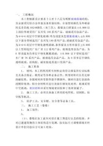 玻璃幕墻和鋁合金門、窗施工方案