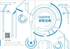 安裝算量GQI2018修煉寶典