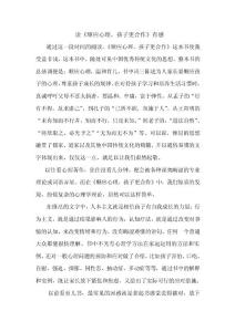 讀《順應心理-孩子更合作》有感