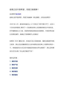 疫情之后不是希望，而是刀槍棍棒！