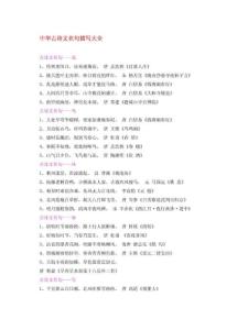 中华古诗文名句描写大全