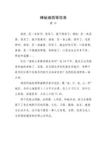 神秘湘西等你来