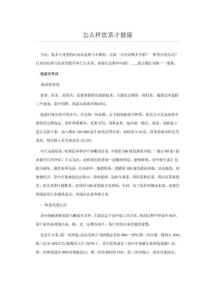 怎么样饮茶才健康