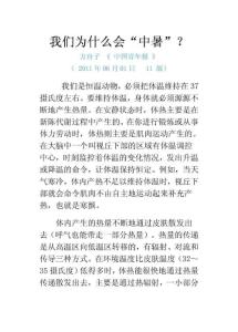 我们为什么会中暑