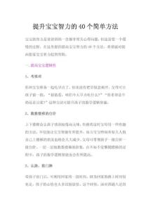 提升宝宝智力的40个简单方法