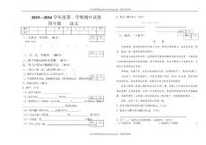 2015—2016學年度第一學期北師大版四年級語文期中試卷