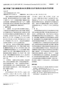 氟芬那酸丁酯与糠酸莫米松乳膏联合治疗湿疹皮炎临床疗效观察