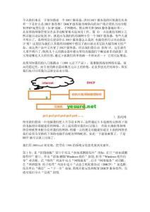 DHCP服务器的创建