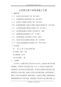 下部結(jié)構(gòu)施組