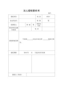 授權委托書空白