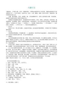 火罐療法及民間驗(yàn)方