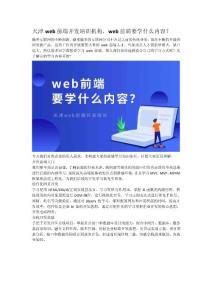 天津web前端开发培训机构，web前端要学什么内容？