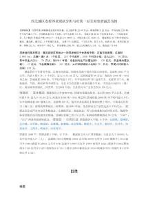 西北地區農村養老現狀分析與對策 -以甘肅省渭源縣為例  畢業論文