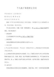 個人地下車位轉讓協議
