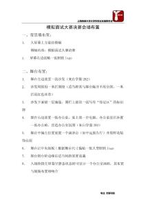 会场布置策划（110514）