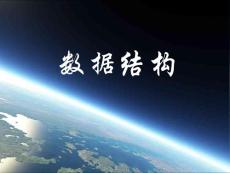 第十章 內部排序1概述2插入排序3快速排序