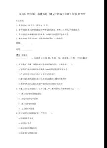 章貢區2019版二級建造師《建設工程施工管理》試卷 附答案