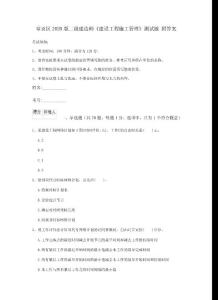 章貢區2020版二級建造師《建設工程施工管理》測試題 附答案