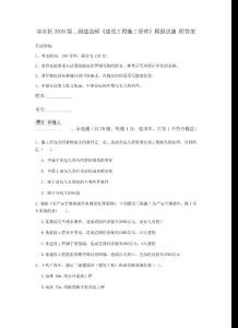 章貢區2019版二級建造師《建設工程施工管理》模擬試題 附答案