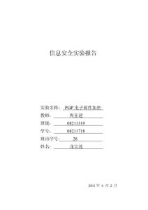 PGP电子邮件加密实验报告