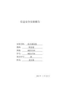 防火墙实验报告