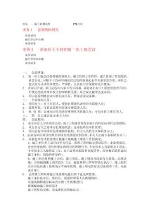 施工監理講義&0