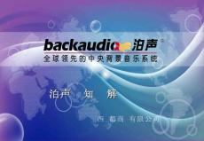 陕西泊声中央背景音乐解析