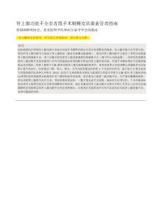 肾上腺功能不全围手术期糖皮质激素管理（中文）