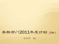 南開中心2011年度計(jì)劃書（3）