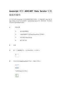 Javascript調(diào)用 ADO.NET Data Service實現(xiàn)數(shù)據(jù)庫操作