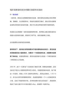 現(xiàn)階段教培機構(gòu)為何要打造柔性化組織