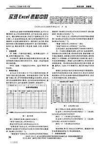 實現Excel表格中的智能讀取和智能匯總