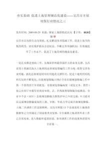 夯實基礎 促進土地管理規范化建設