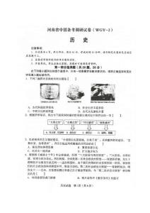 河南省中招备考调研试卷-历史