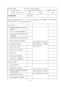 2012北京大学医学部硕士招生专业目录