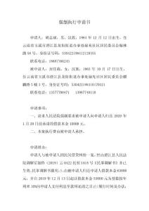 申請執行書（胡志斌63000  ）2