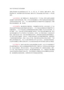 2010年醫(yī)藥流通行業(yè)發(fā)展趨勢(shì)