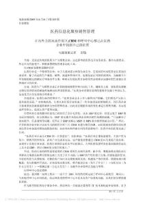 醫(yī)藥信息化聚焦銷售管理