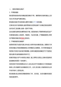 單反相機的保養和維護