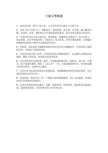 門診工作制度