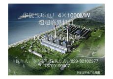 華能玉環(huán)電廠4×1000MW超超臨界機組DCS系統(tǒng)設計應用