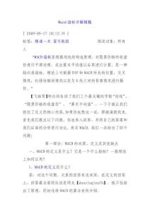 Macd指標詳解精髓
