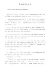 人脉经营全攻略：经典