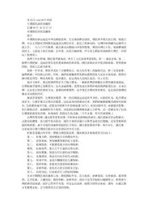 歷代中國國民黨政策綱領