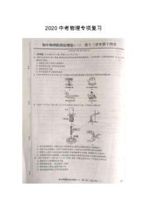 2024中考物理專項(xiàng)復(fù)習(xí)（沖刺中考）