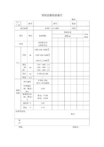 型材套膜檢驗報告
