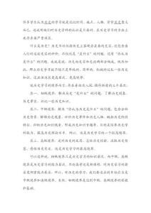 浅谈学好高中历史的三个方法