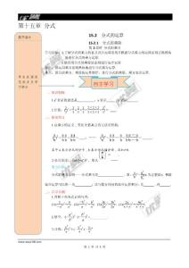 15.2.1 第2課時(shí) 分式的乘方